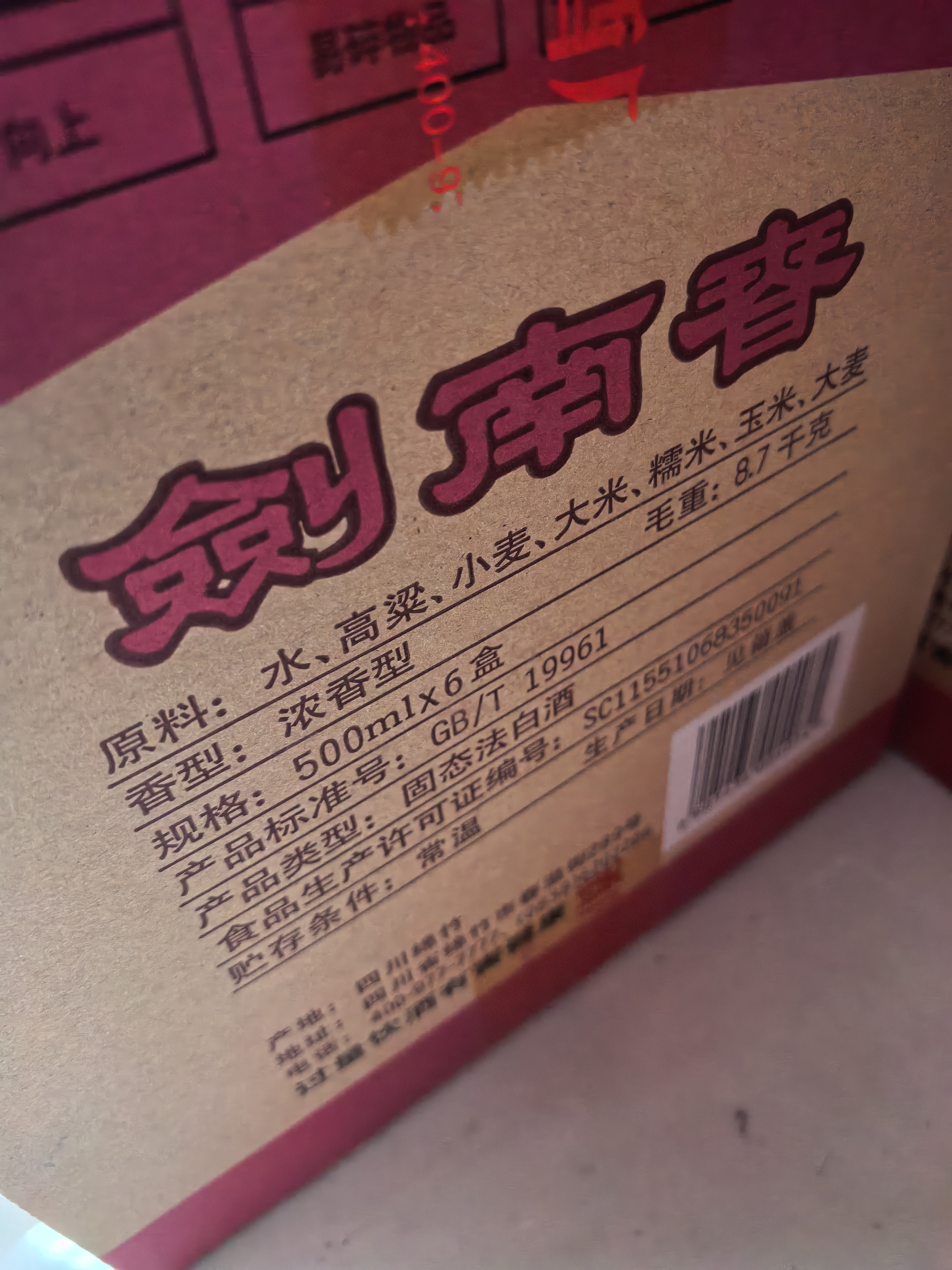 剑南春水晶剑 38度 558ml*6 整箱装 浓香型白酒 低度水晶剑 实拍图