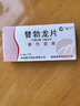 紫竹爱维 替勃龙片 2.5mg*7片/盒 挂号问诊取药服务 实拍图