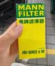 曼牌滤清器（MANNFILTER）机油滤清器机油滤芯HU6002zM/HU6066Z途观迈腾帕萨特CC高尔夫速派 实拍图