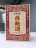泸州老窖 特曲60版喜庆宴席装 52度 500mL 单瓶装 浓香型 送礼宴请 实拍图