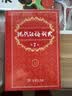 现代汉语词典第7版2025新版赠多功能数字词典1年使用权 商务印书馆最新版中小学生语文常备工具书 可搭购教材教辅现汉7古汉语常用字字典牛津高阶英语词典作文书成语古代汉语词典 实拍图
