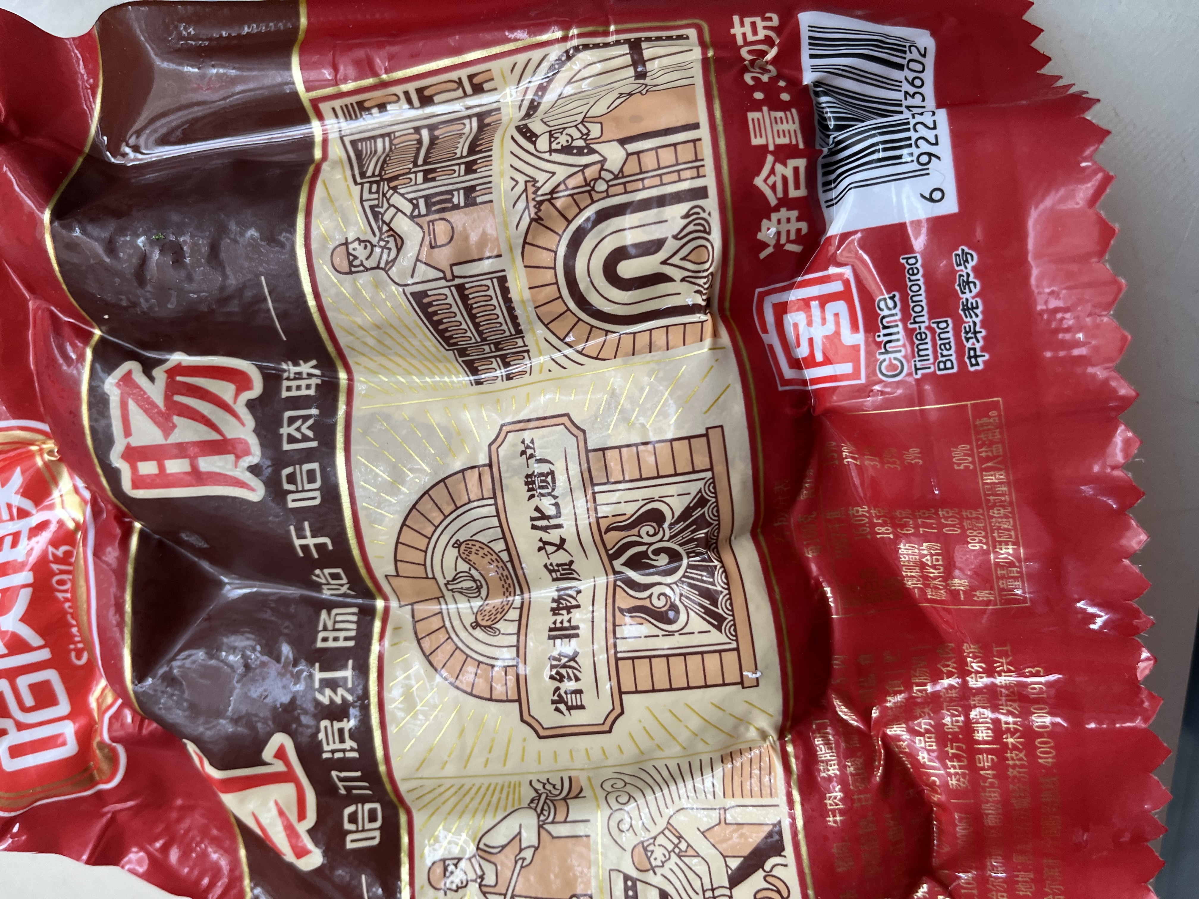 哈肉联 哈尔滨红肠360g 中华老字号 香肠东北红肠熟食东北特产烤肠 实拍图