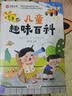 儿童趣味百科 彩图注音版 写给孩子的趣味科普书 宇宙百科 动物百科 自然百科 7-10岁儿童读物课外书课外读物  实拍图