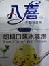 八喜冰淇淋 经典组合装 巧克力 香草 朗姆550g*3 实拍图