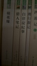 初中生七年级上册人教版阅读课外书（全4册）猎人笔记+湘行散记+镜花缘+白洋淀纪事 人民教育出版社人教版名著阅读课程化丛书 初中初一语文教科书配套书目 实拍图