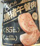 三只松鼠黑猪午餐肉360g袋装儿童早餐休闲零食火腿肠烧烤火锅代餐即食 实拍图