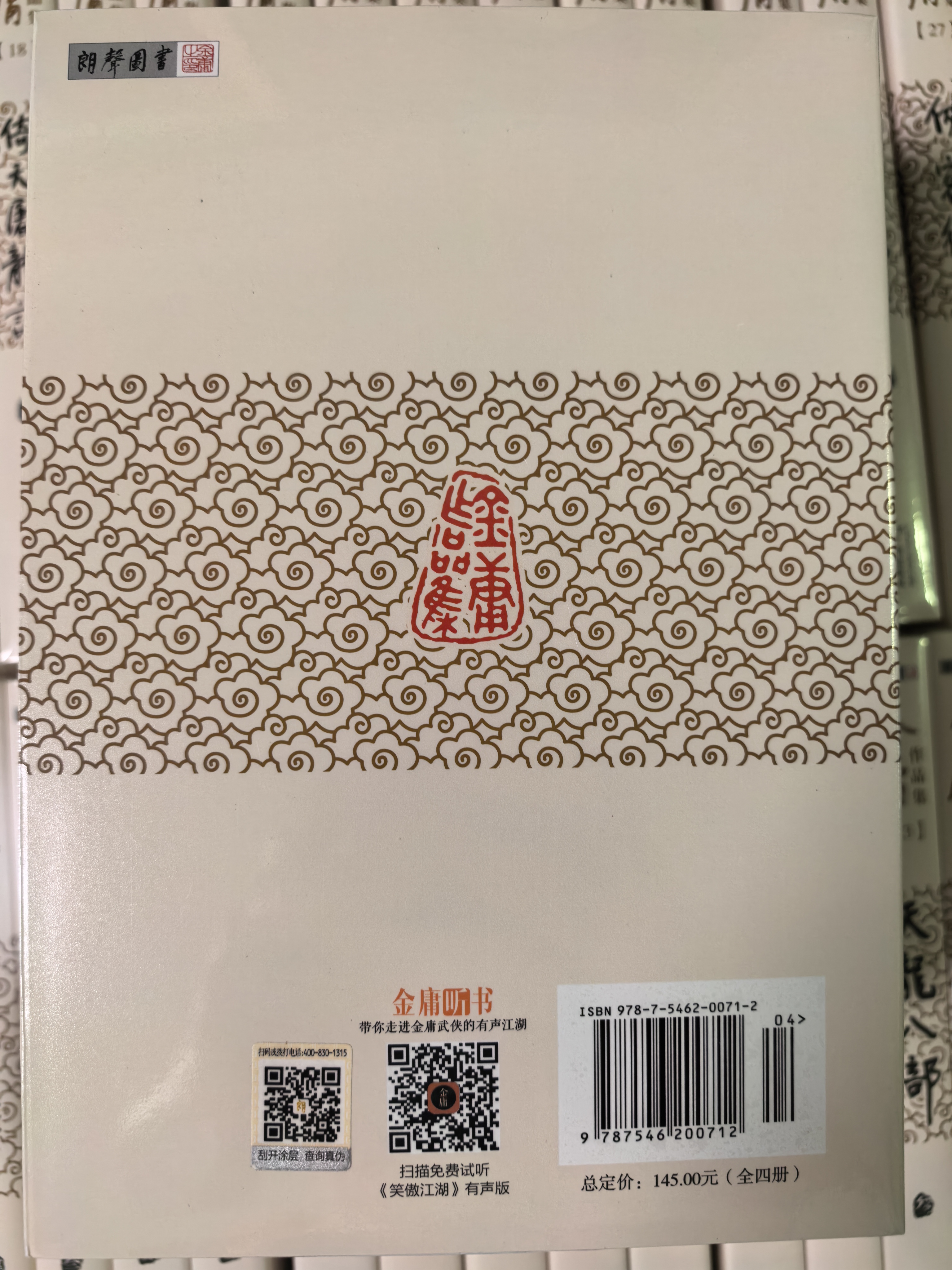 朗声旧版 金庸武侠小说全集共36册 书内含白马啸西风 鸳鸯刀 越女剑 彩图 平装本 小说新年礼物  倚天屠龙记 射雕英雄传 神雕侠侣 天龙八部 雪山飞狐等经典武侠小说 实拍图