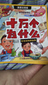 十万个为什么注音版（全8册）拼音读物正版图书 趣味百科全书漫画版 6-12岁少年儿童出版社幼儿知乎版故事书 老师推荐小学生一二三年级课外阅读必读书籍绘本科普百科常识1000问儿童书 省钱卡 实拍图