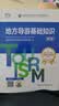 2026新版 导游证考试2026教材 全国导游资格考试统编第十版教材+2026新版真题试卷+考前押题 导游业务政策法律法规全国地方导游基础知识全科9本套中国旅游出版社 实拍图