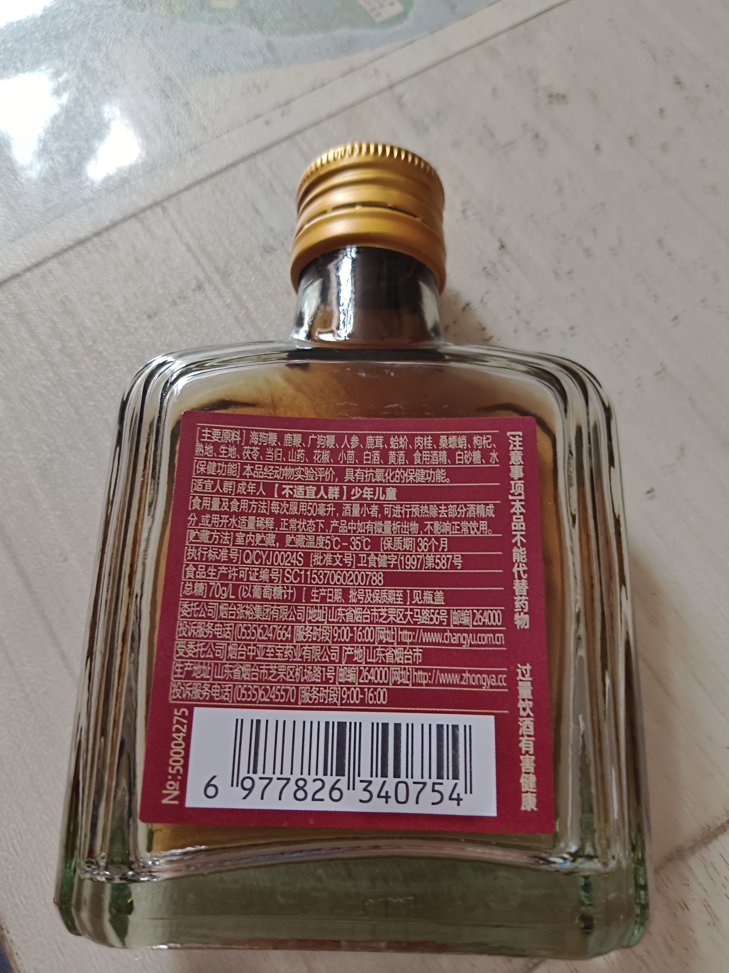 至宝特质三鞭酒金盖礼盒保健养生酒自饮35度125ml*6礼盒 实拍图