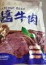 哞哩牧场五香酱牛肉内蒙古正宗草原特产牛肉熟食开袋即食卤牛肉下酒菜零食 净重1斤含料包【草原酱牛肉2包】 实拍图