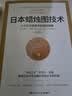 日本蜡烛图技术：古老东方投资术的现代指南 丁圣元译 揭示股市k线奥秘 史蒂夫尼森著 股票投资理财教材 实拍图