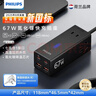 飞利浦（PHILIPS）氮化镓桌面充电站插座排插67W充电器笔记本多功能USB插线板便携插排小电舱安全快充2C2A+3插位黑色 实拍图
