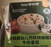 碧欧奇有机婴幼儿钙铁锌蝴蝶面（牛肉番茄味）175g宝宝面条辅食1-3岁 实拍图