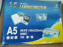 千帆（SAILS）塑封膜A5 8丝过塑膜过胶膜6R塑封机膜 塑封纸过胶纸封塑纸 护卡膜大8寸 160x225MM 100张 6R03 实拍图