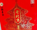 北京稻香村老北京糕点礼盒1550g 休闲零食下午茶 三禾北京特产礼盒节日送礼 实拍图