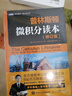 普林斯顿数学读本三剑客套装：普林斯顿微积分+概率论+数学分析  图灵出品 高中生大学生考研考试竞赛均适用 实拍图