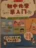 初中化学早入门 化学基础知识提前学漫画图解化学十万个为什么理科思维训练小学初中通用百科全书 实拍图