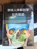 奈特人体解剖学彩色图谱（第8版）英汉对照 国际畅销解剖学图谱 临床医学基础医学必读 实拍图