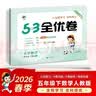 2026春季53全优卷 53天天练同步试卷 小学数学 五年级下册 RJ 人教版 开学季 实拍图