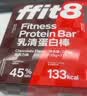 ffit8蛋白棒 乳清蛋白健身能量棒 旅游出行代餐棒 饱腹蛋白粉零食4混装 实拍图