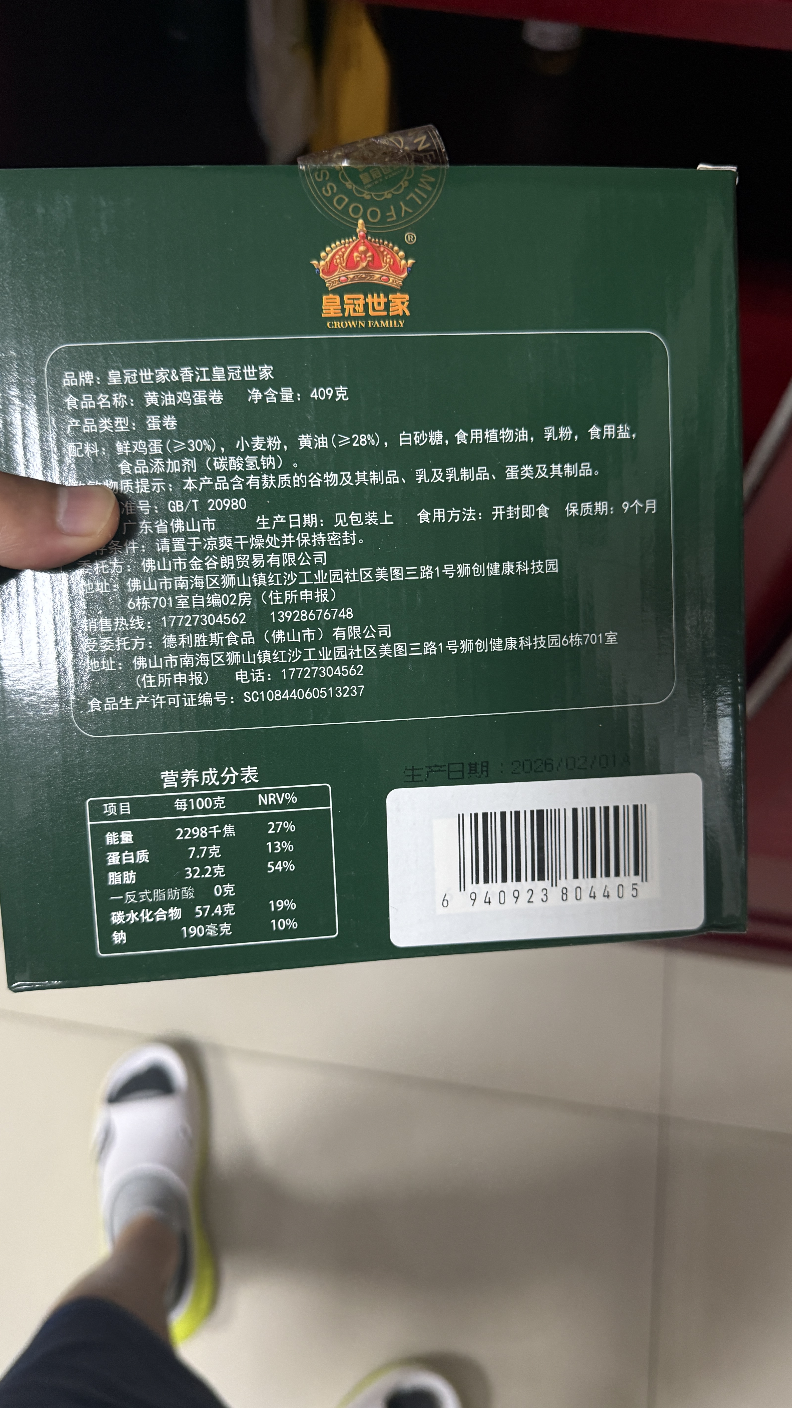 皇冠世家黄油鸡蛋卷儿童饼干休闲解馋零食小吃独立小包装送礼纸盒装409g 实拍图