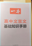 一本高中语文阅读答题方法100问 2026版同步阅读理解万能答题模板技巧高考真题训练高一二三总复习 实拍图