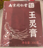同仁堂玉灵膏桂圆西洋参男女性气血营养滋补养生膏古法手工熬制300g 实拍图