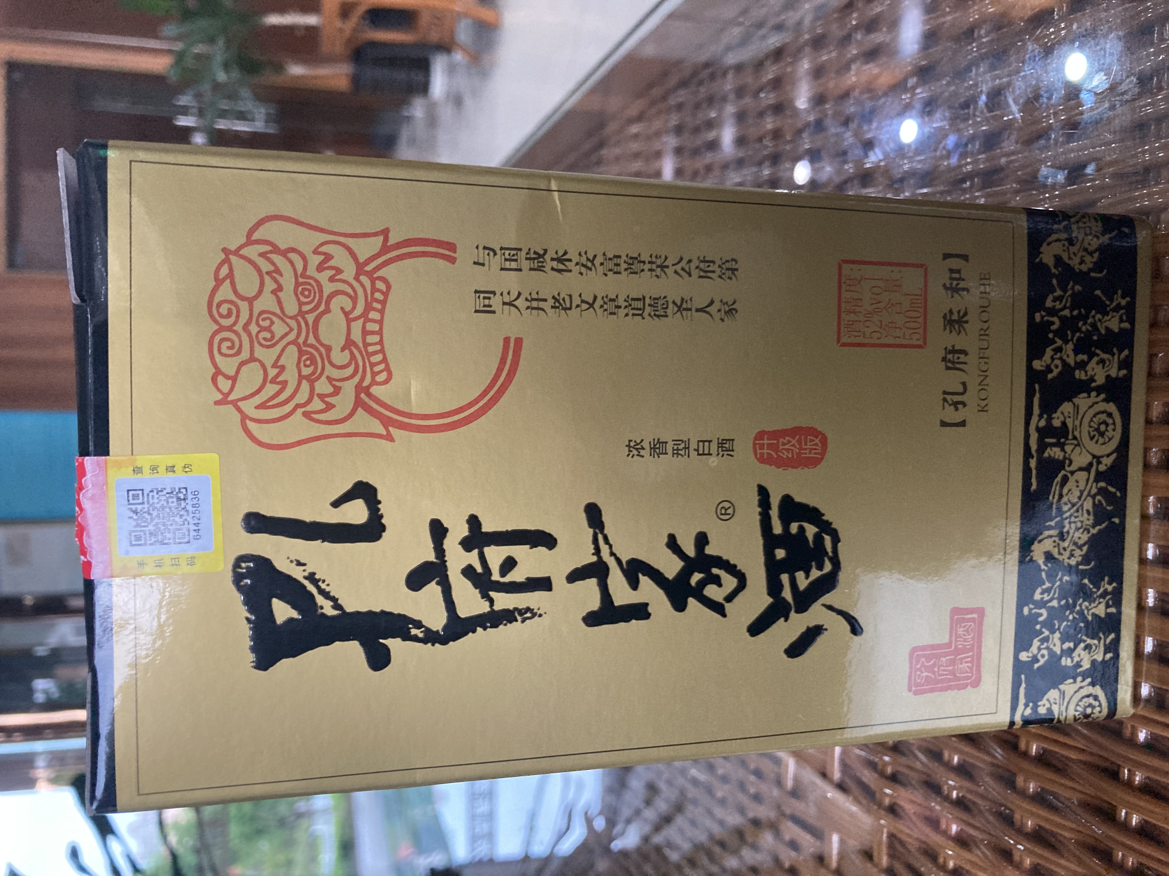 孔府家柔和 浓香型白酒 52度 500ml 单瓶装 自饮送礼 山东名酒 实拍图