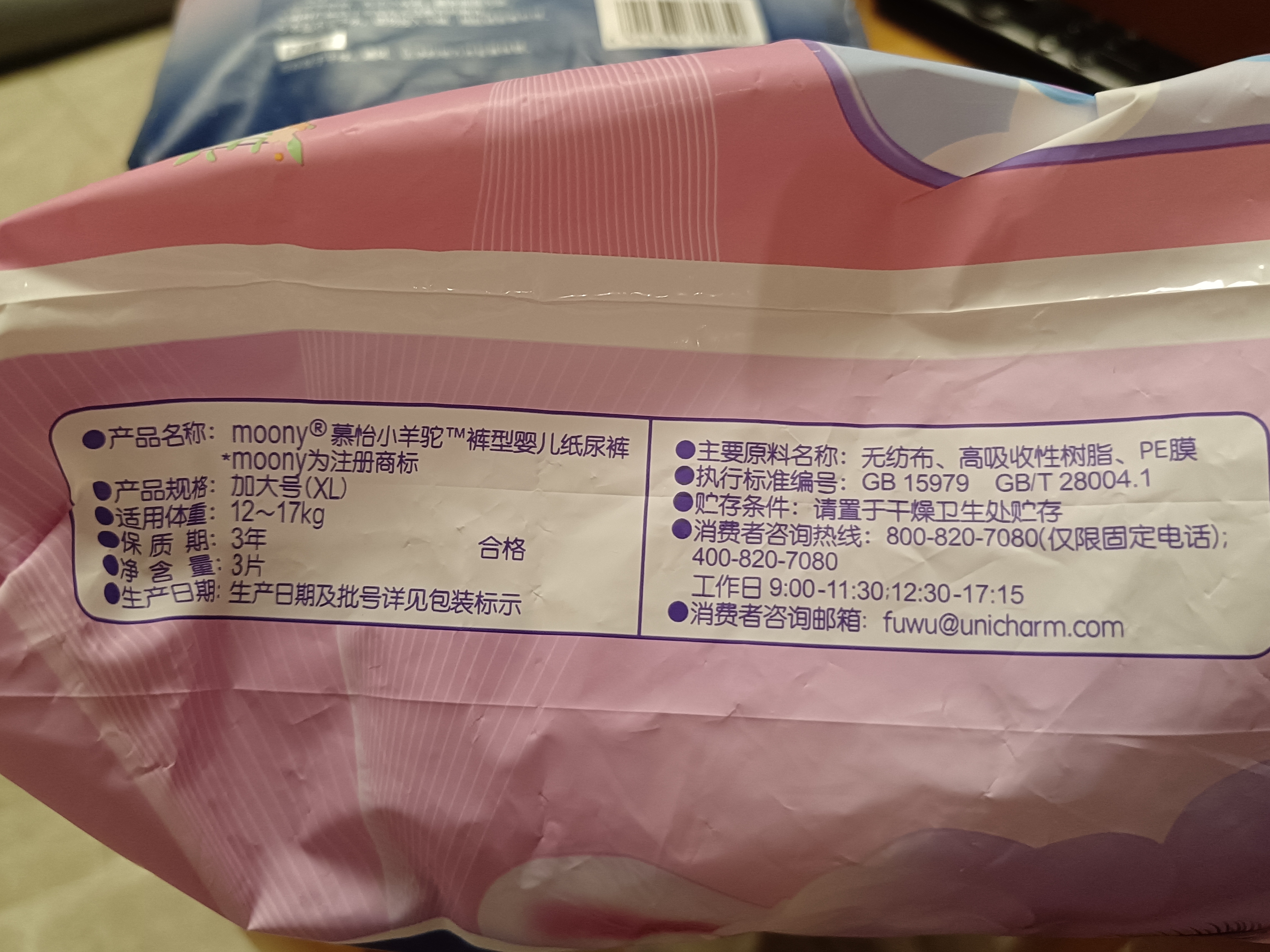 MOONY苏菲尤妮佳Q薄萌羽慕怡小羊驼拉拉裤XL3片(12-17kg)【试用装】 实拍图