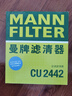 曼牌滤清器（MANNFILTER）空调滤清器空调滤芯CU2442英朗阅朗GL6君威昂科拉迈锐宝科鲁泽950 实拍图