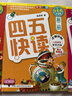 四五快读 全彩图升级版 幼儿快速识字阅读法（1-4册）(让孩子快乐识字，自主阅读)（小套）暑假作业 一升二暑假衔接 小升初暑假衔接  实拍图