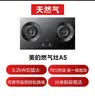 美的（Midea）【天然气】燃气灶 家用5.2kW猛火灶台嵌两用 70%热效率 可调节底盘 JZT-A5 实拍图