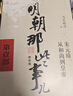 明朝那些事儿全套正版 当年明月 明朝历史小说 通俗说史书籍 明朝那些事儿增补版 全套共9册【专享冰箱贴】 实拍图