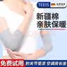 TEEIS德国护肘关节保护套保暖关节炎棉加压男女厚款胳膊手臂套 实拍图