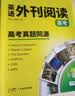 华研外语备考2027高考英语外刊阅读 真题同源选材 全国通用版高中英语适用高一高二高三 语法词汇听力系列 开学季 实拍图