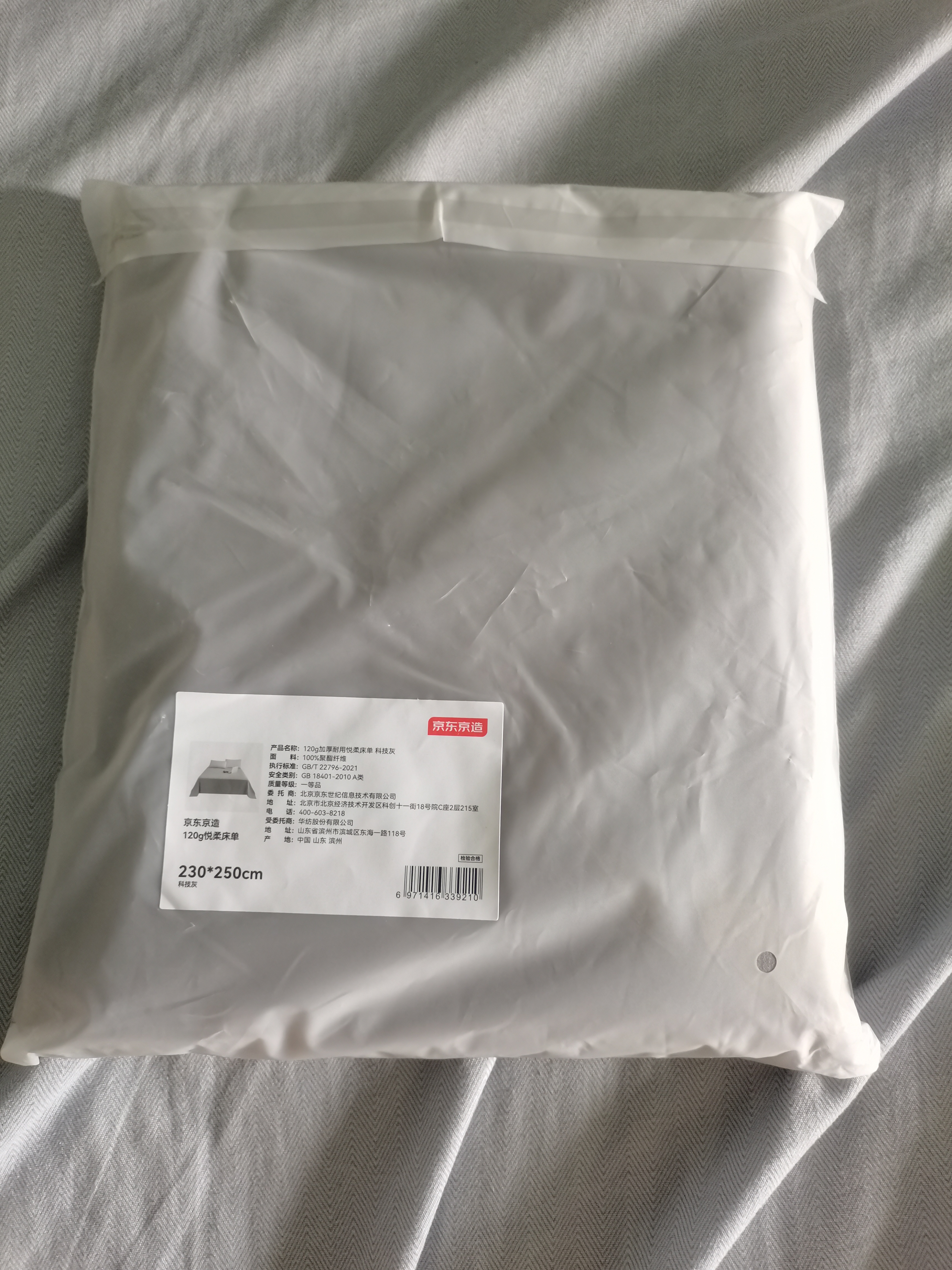 京东京造 悦柔床单单件 120g加厚耐用 A类磨毛床罩 230x250cm 科技灰 实拍图