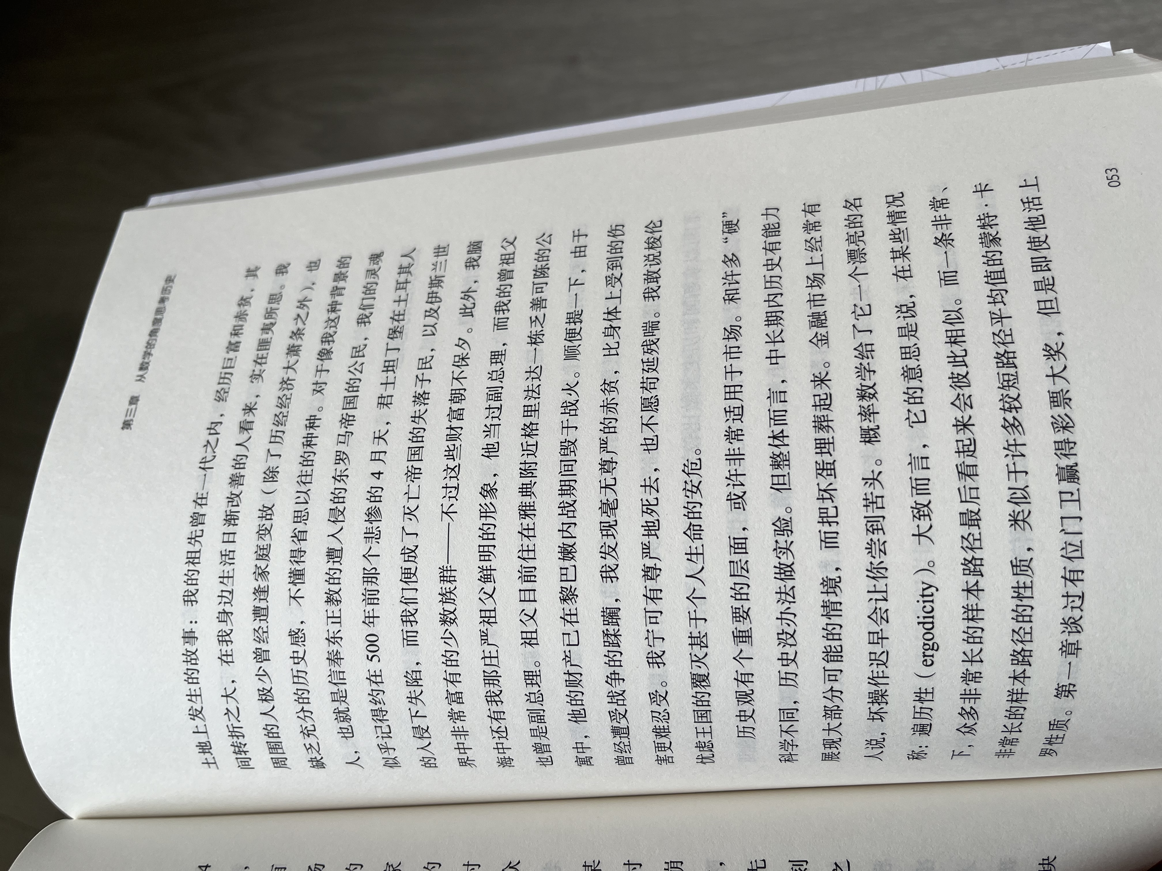 塔勒布不确定未来系列（套装共4册） 黑天鹅 反脆弱 随机漫步的傻瓜 非对称风险 罗振宇推荐 预测之书 实拍图