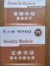 新大纲 证券从业资格考试教材2026【教材+试卷】法律法规+金融市场基础知识（套装4本） 实拍图