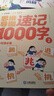 学而思 思维导图速记1000字 幼小衔接识字工具书 覆盖一年级小学语文教材偏旁 识字表3-6岁儿童绘本书籍读物 实拍图