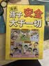 漫画让孩子远离第二现场+孩子安全大于一切（共2册）孩子不能去的第二现场漫画正版给孩子的安全避险指南时刻警惕练就识别危险意识 实拍图