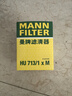 曼牌滤清器（MANNFILTER）机油滤清器机油滤芯HU713/1xM指南者自由侠菲翔致悦博悦500 1.4T 实拍图