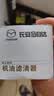 马自达原厂机油滤清器长安马自达 机油格 铁滤 PE7W14302A  实拍图