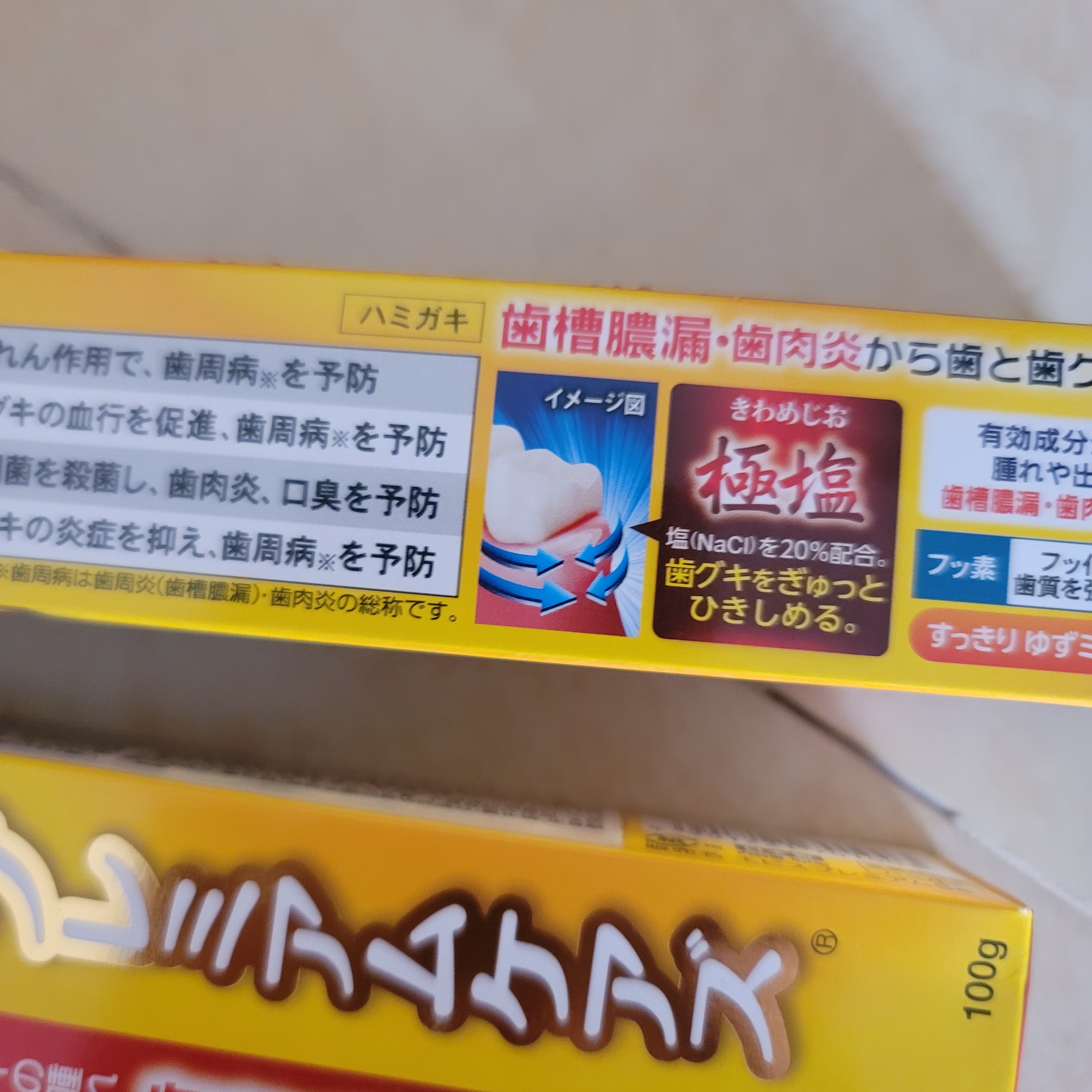 惠百施牙膏极盐柚子味清新口气清洁牙齿 牙龈护理牙周清洁3支装300g 实拍图