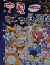 大中华寻宝记系列·儿童中国地理科普知识百科漫画书（21-24册套装共4本）（青海/澳门/广西/福建），人文地理，漫画读物 暑假作业 一升二暑假衔接 小升初暑假衔接  实拍图