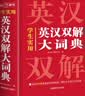 学生实用英汉双解大词典 初中高中多功能字典英语单词短语专用辞书现代汉语常用字词典基础知识工具书 实拍图