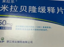[米拉乐] 米拉贝隆缓释片50mg*14片/盒 实拍图