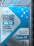 高德润达锐能系列0W-20全合成汽机油ACEA C5 VW508/VW509标准 1L 京东养车 实拍图