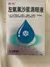 佐定 左氧氧沙星滴眼液0.488%(5ml:24.4mg)*1支/盒*3盒 实拍图