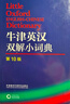牛津英汉双解小词典 第10版 软皮便携 初中小学高中生推荐英语词典英汉词典字典工具书 实拍图